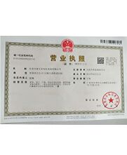 營(yíng)業(yè)執(zhí)照