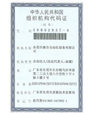 組織機(jī)構(gòu)代碼證